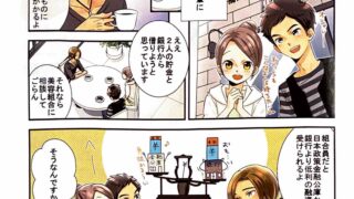 組合新規加盟促進マンガ